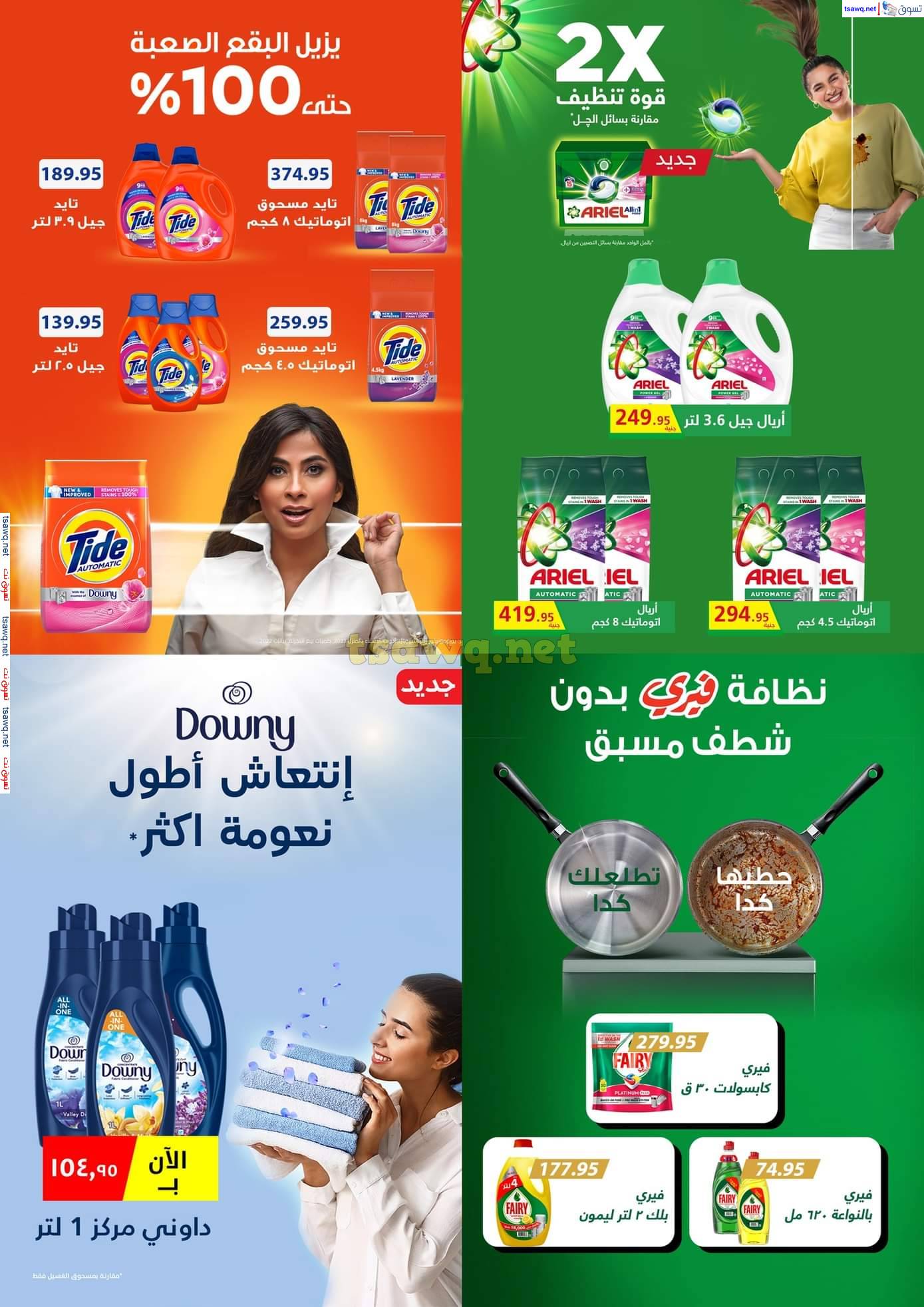 مجلة عروض هايبروان من 25 ابريل حتى 5 مايو 2025 أهلا بالربيع