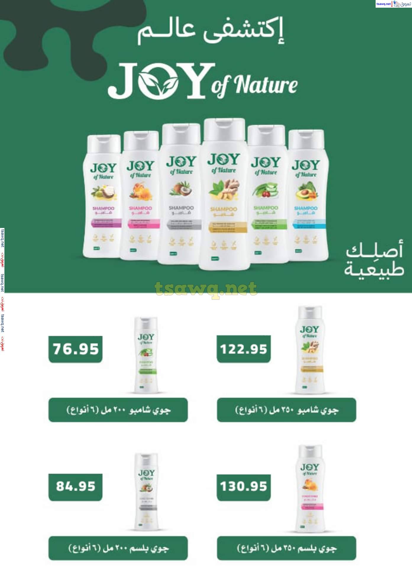 مجلة عروض هايبروان من 25 ابريل حتى 5 مايو 2025 أهلا بالربيع