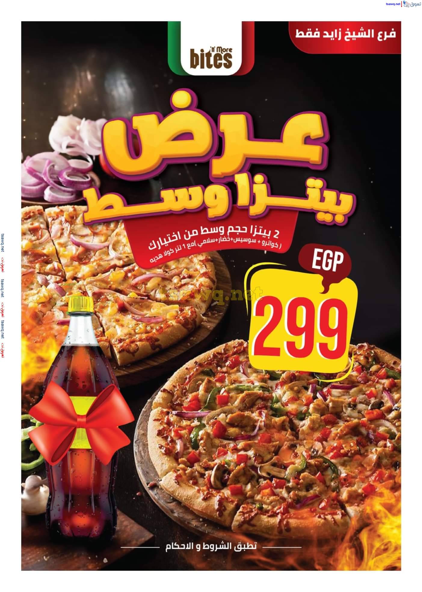 مجلة عروض هايبروان من 25 ابريل حتى 5 مايو 2025 أهلا بالربيع
