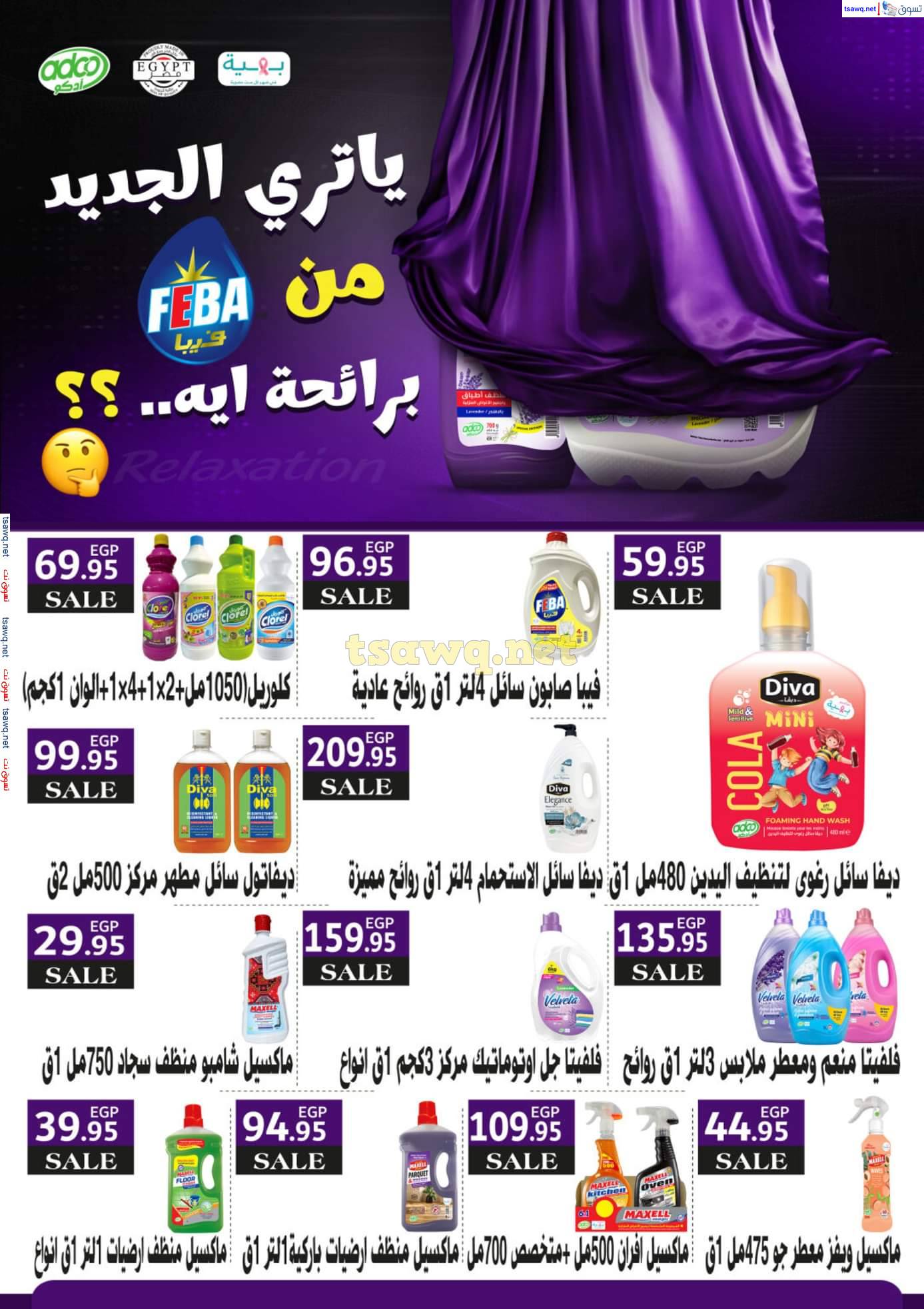 مجلة عروض هايبروان من 25 ابريل حتى 5 مايو 2025 أهلا بالربيع