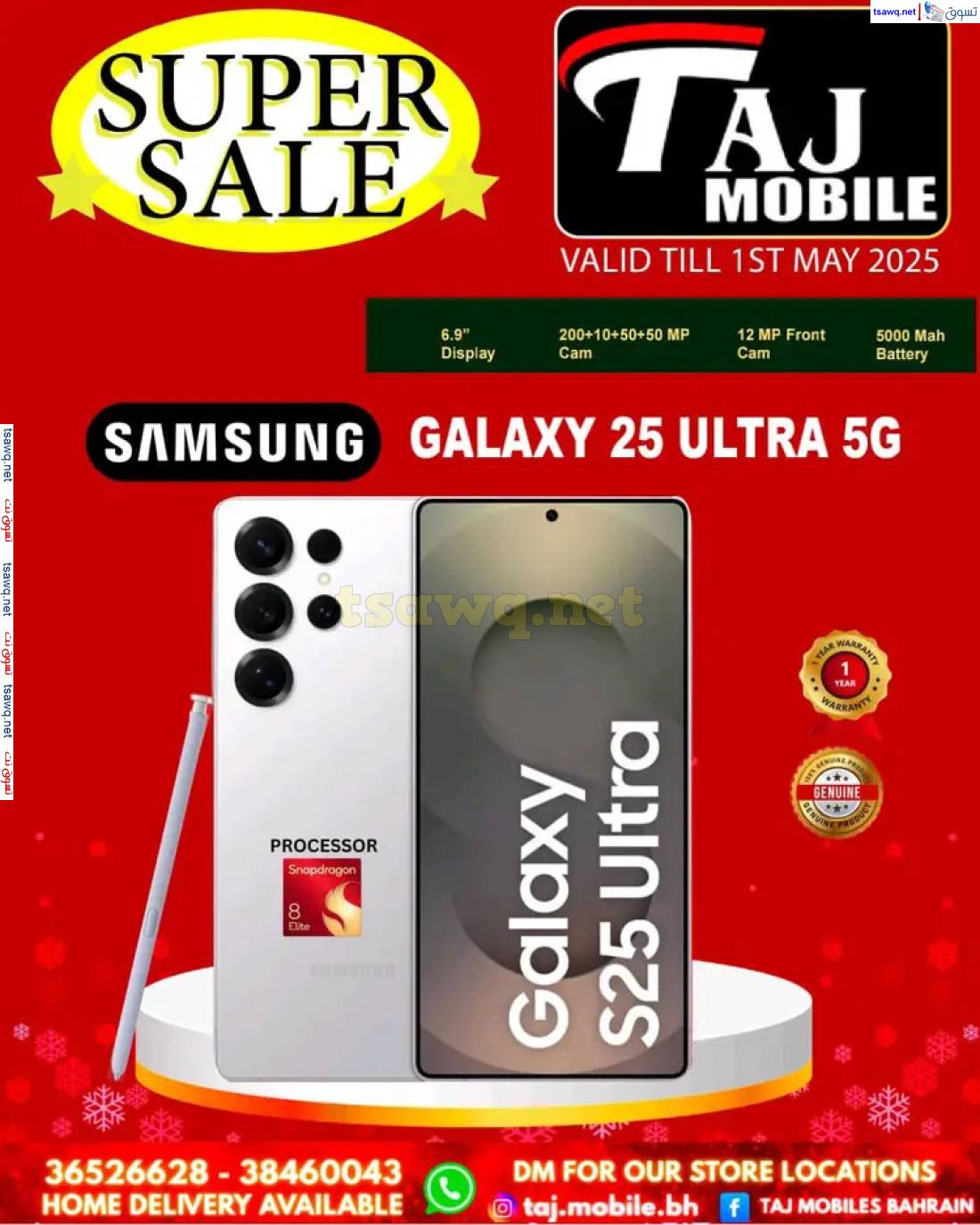 عروض تاج موبايل البحرين حتى 1 مايو 2025 عروض مميزة