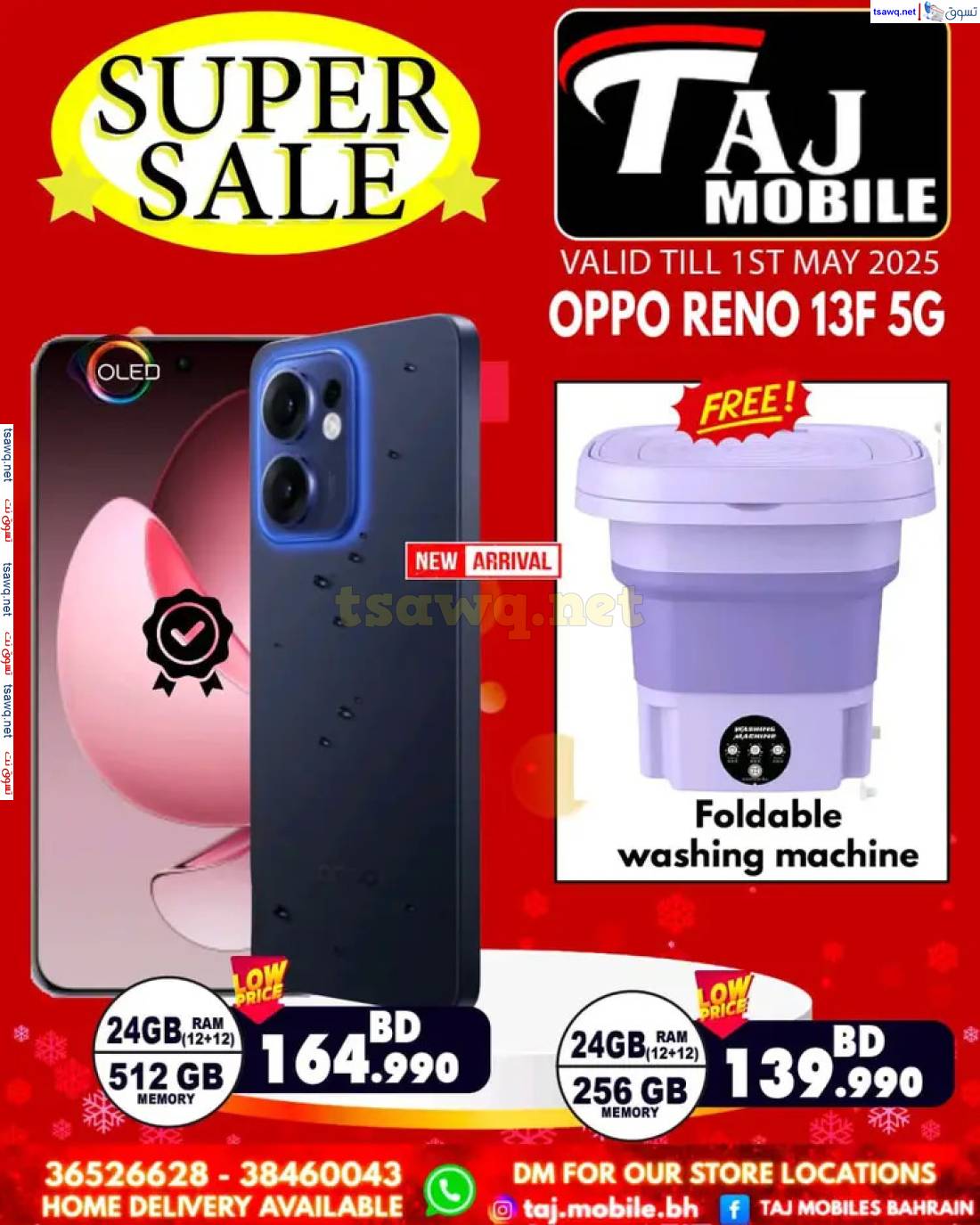 عروض تاج موبايل البحرين حتى 1 مايو 2025 عروض مميزة