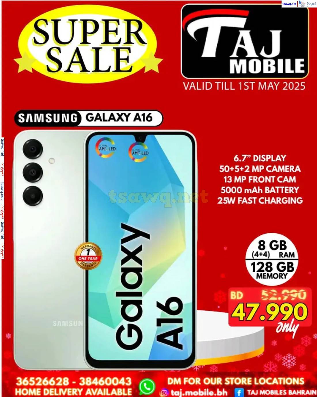 عروض تاج موبايل البحرين حتى 1 مايو 2025 عروض مميزة