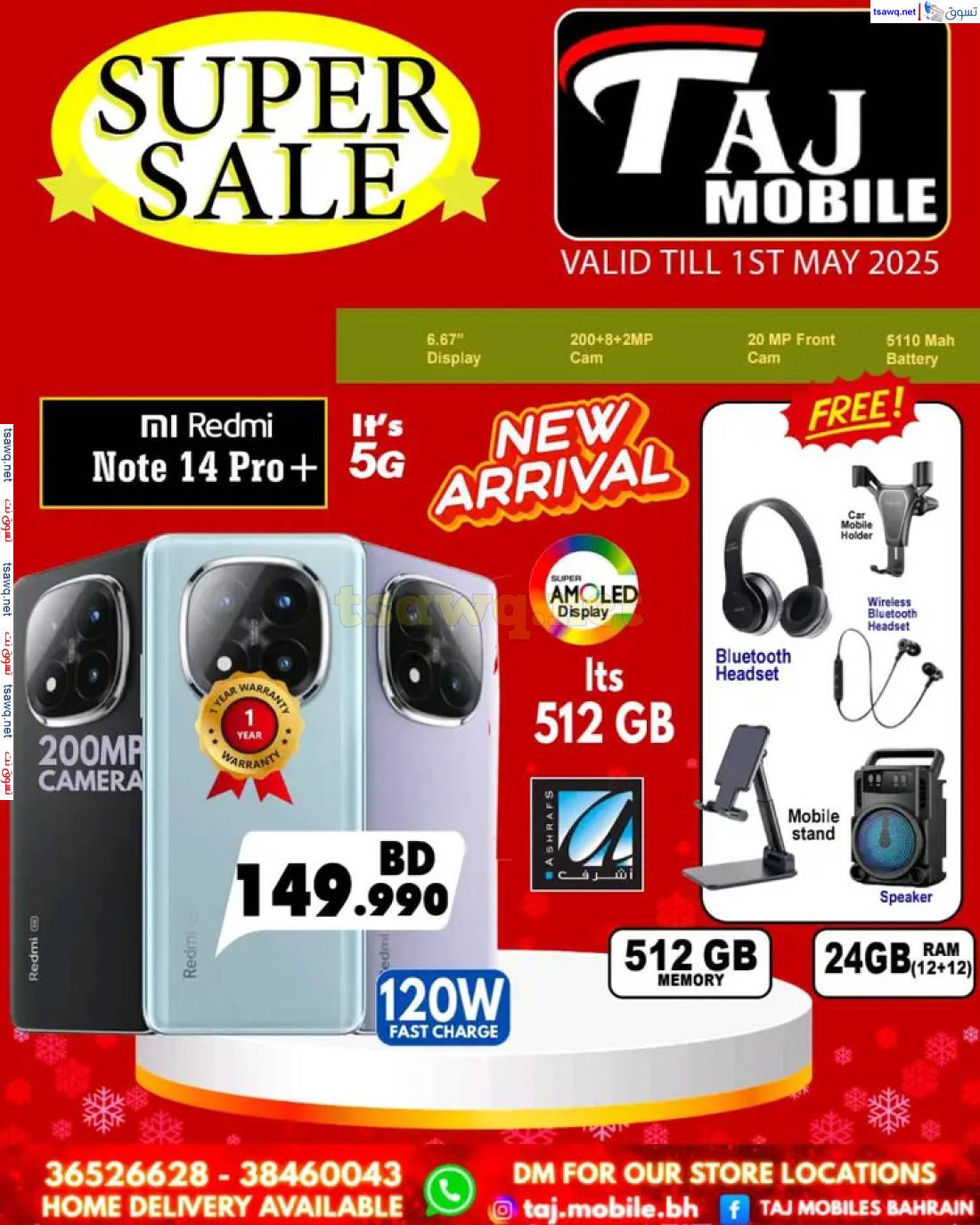 عروض تاج موبايل البحرين حتى 1 مايو 2025 عروض مميزة