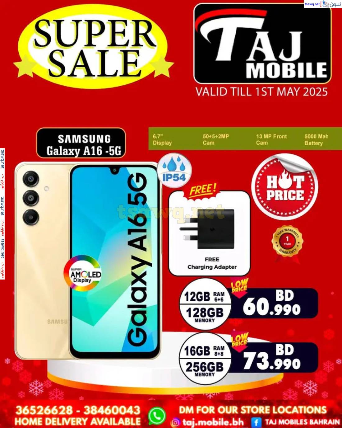 عروض تاج موبايل البحرين حتى 1 مايو 2025 عروض مميزة
