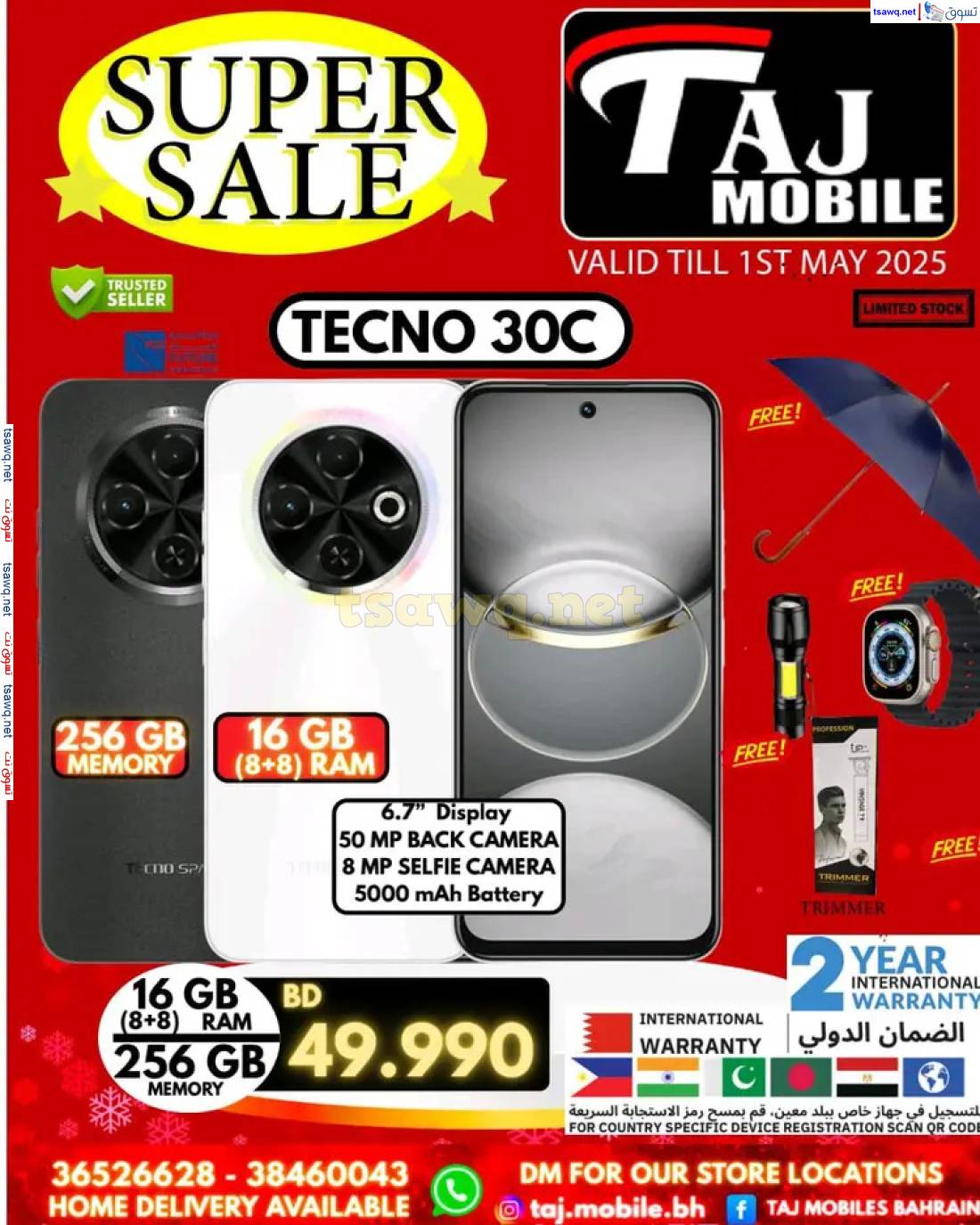 عروض تاج موبايل البحرين حتى 1 مايو 2025 عروض مميزة