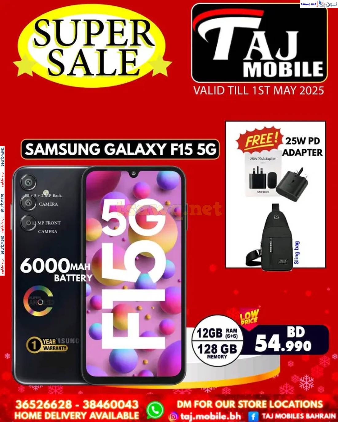 عروض تاج موبايل البحرين حتى 1 مايو 2025 عروض مميزة