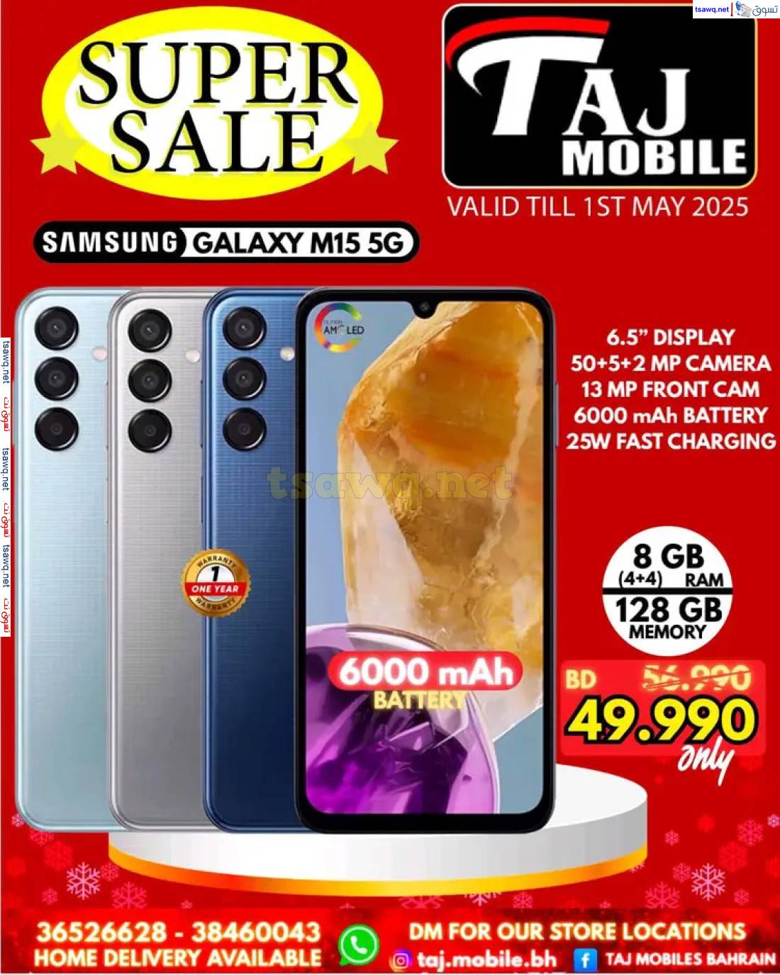 عروض تاج موبايل البحرين حتى 1 مايو 2025 عروض مميزة