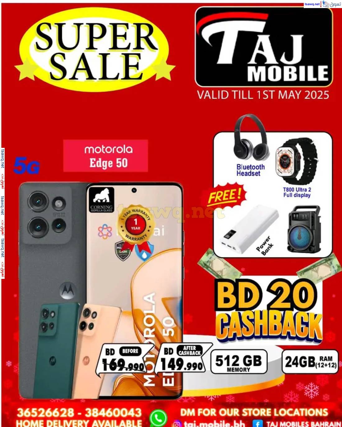 عروض تاج موبايل البحرين حتى 1 مايو 2025 عروض مميزة