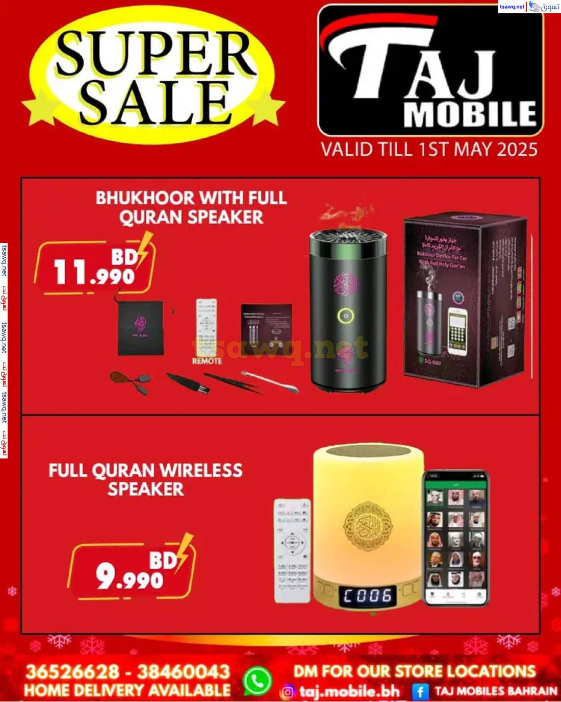 عروض تاج موبايل البحرين حتى 1 مايو 2025 عروض مميزة