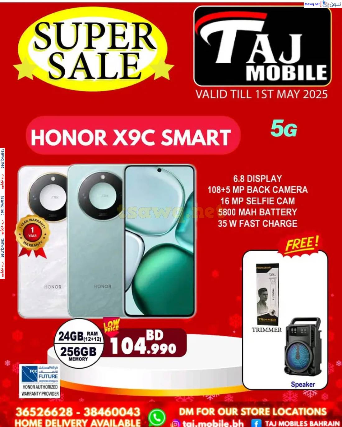 عروض تاج موبايل البحرين حتى 1 مايو 2025 عروض مميزة