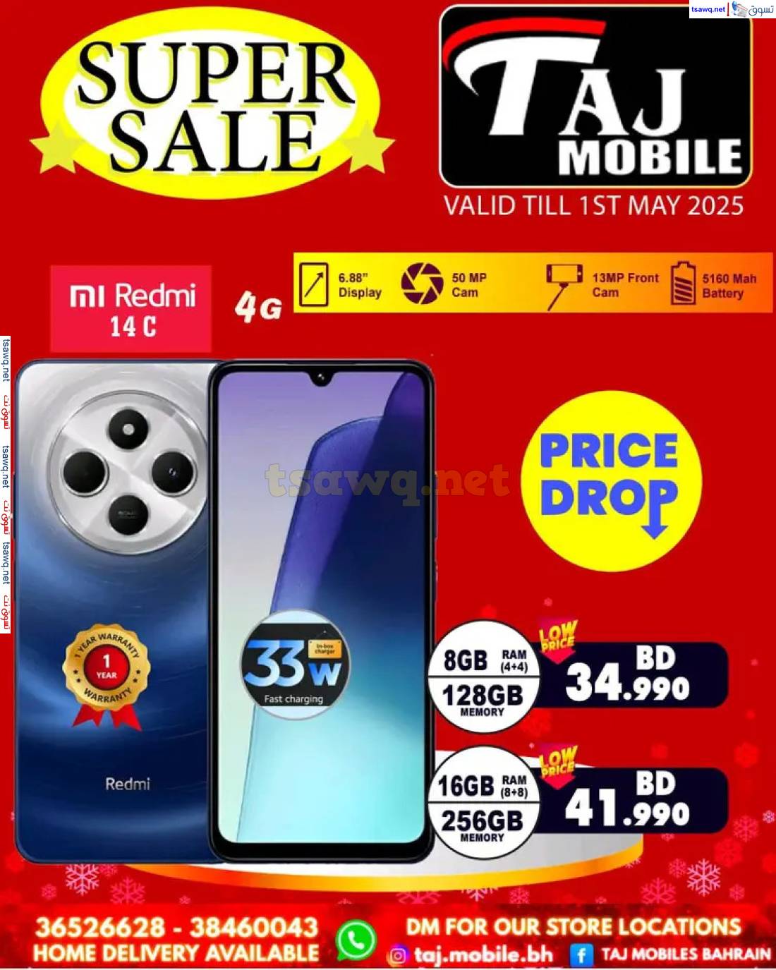 عروض تاج موبايل البحرين حتى 1 مايو 2025 عروض مميزة