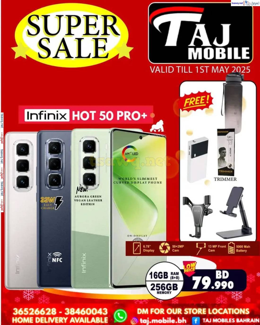 عروض تاج موبايل البحرين حتى 1 مايو 2025 عروض مميزة