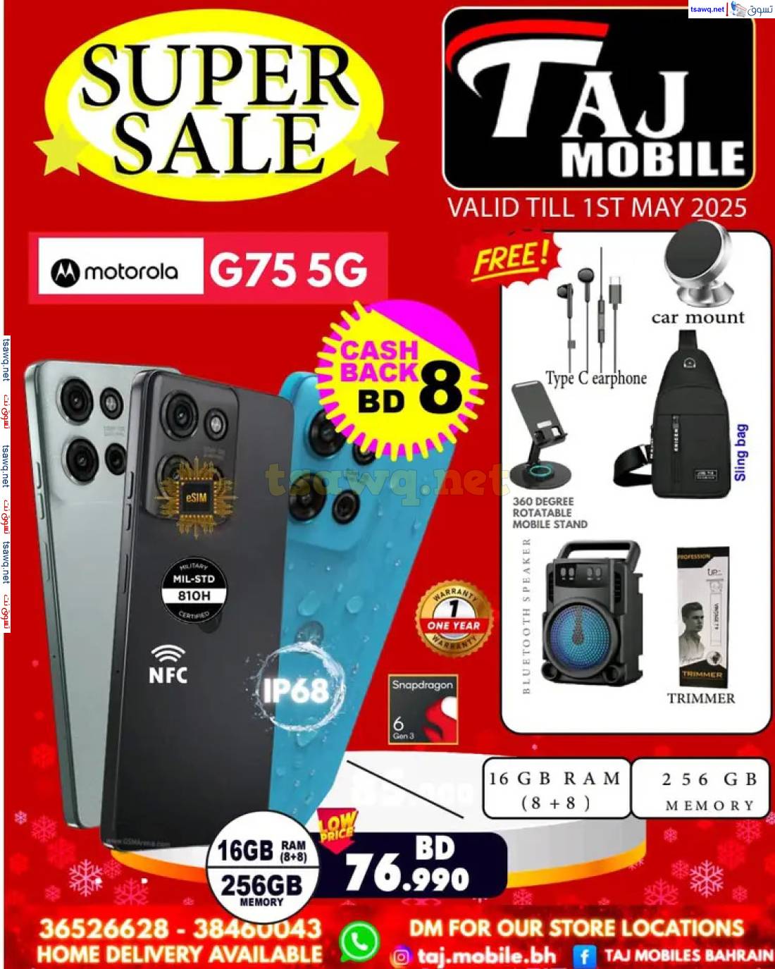 عروض تاج موبايل البحرين حتى 1 مايو 2025 عروض مميزة