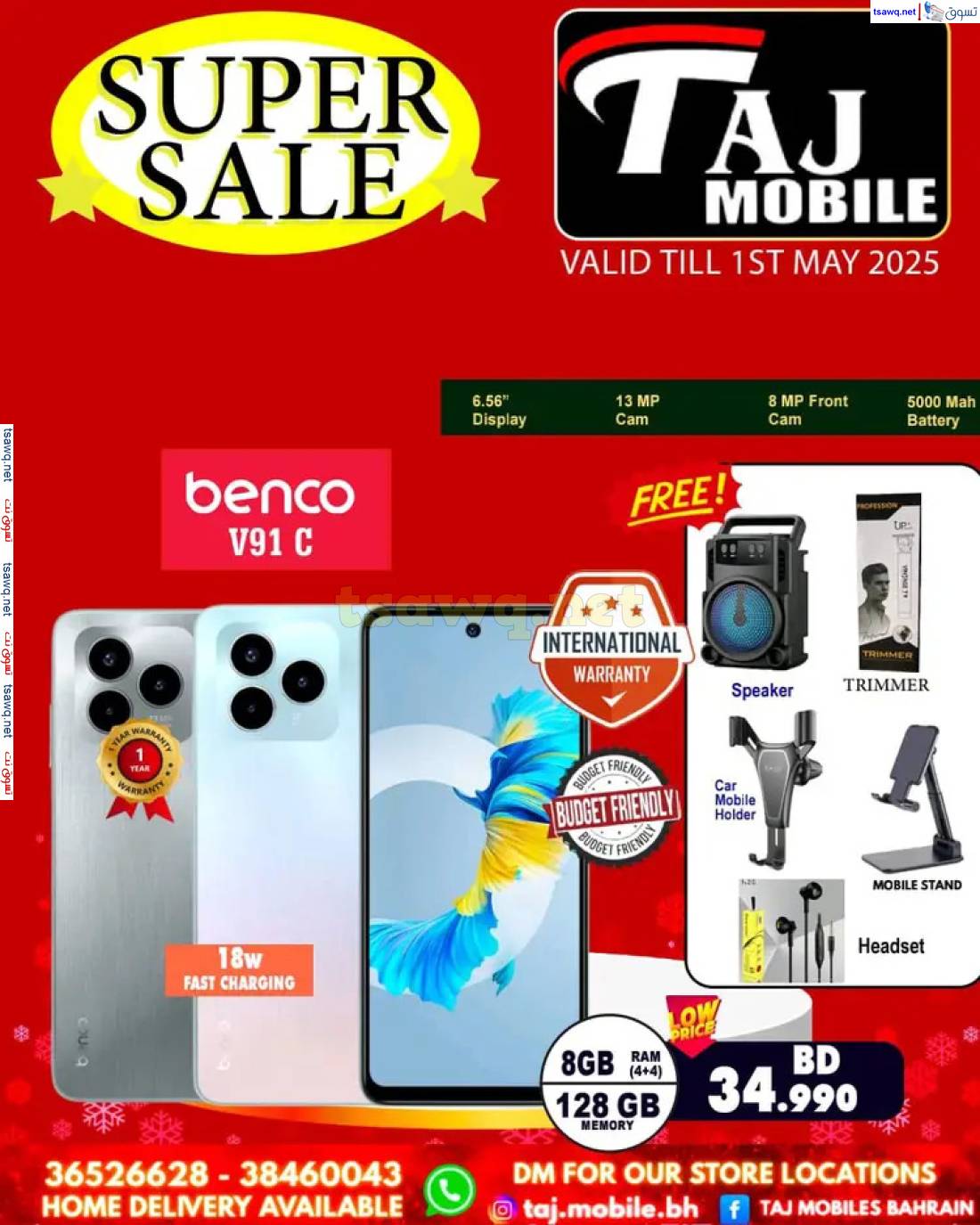 عروض تاج موبايل البحرين حتى 1 مايو 2025 عروض مميزة