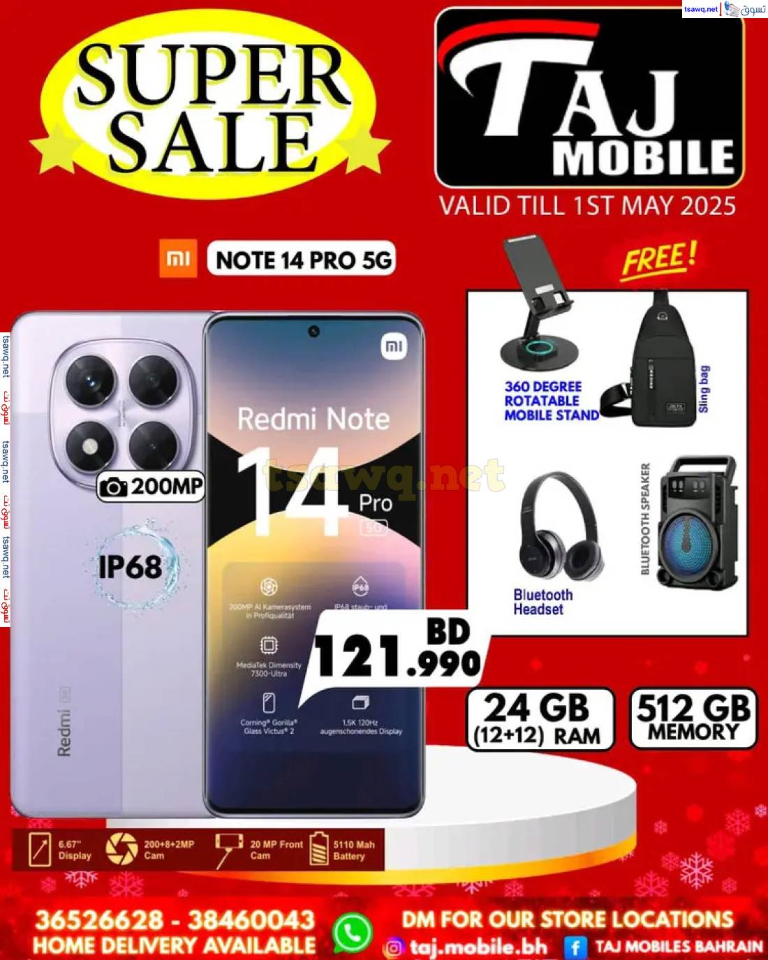 عروض تاج موبايل البحرين حتى 1 مايو 2025 عروض مميزة