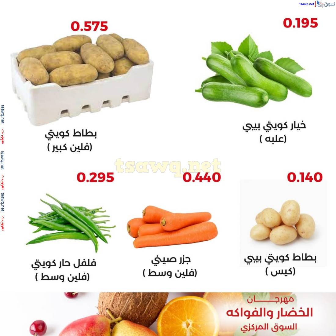 عروض جمعية العديلية الكويت اليوم السبت 26 إبريل 2025 خضار وفاكهة