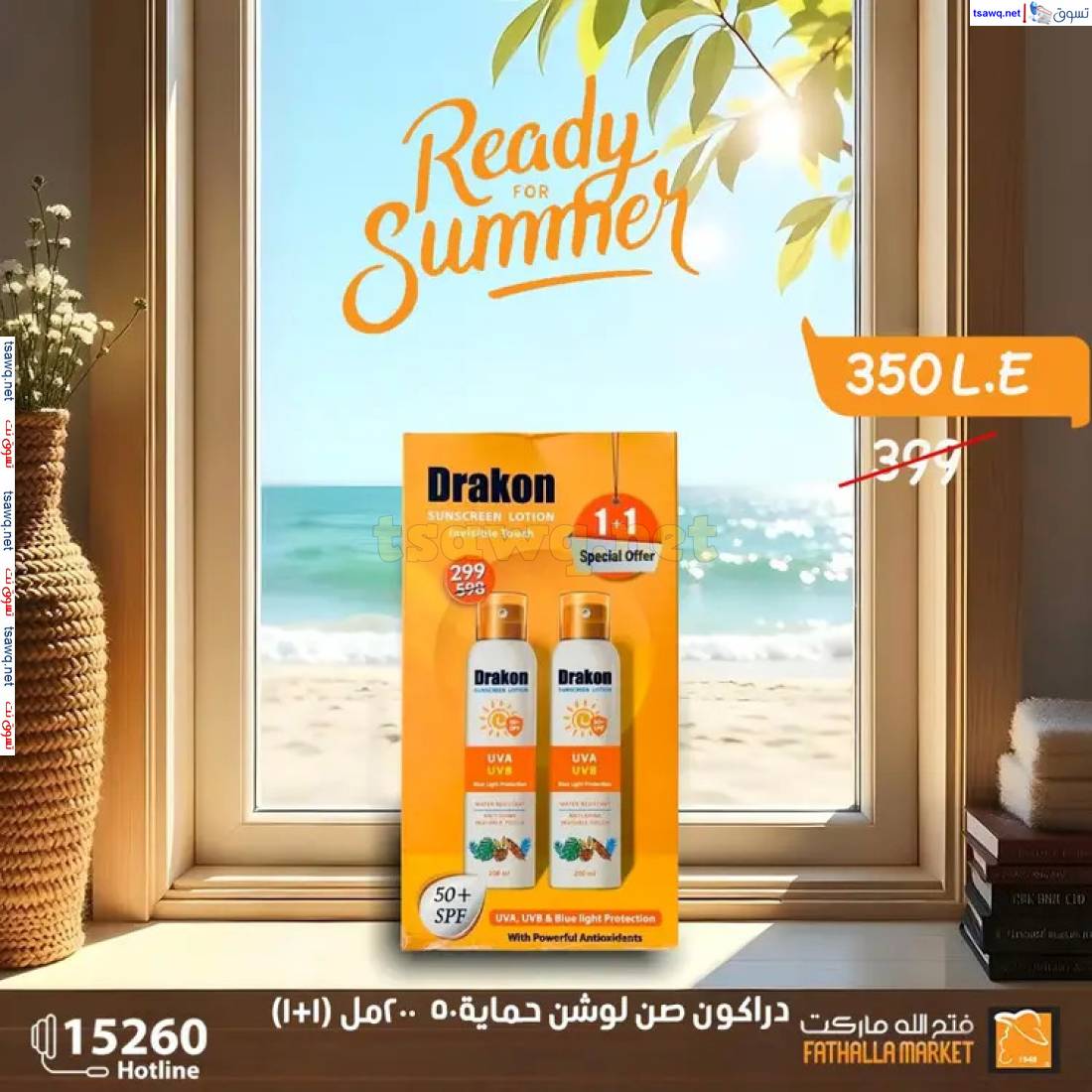عروض فتح الله ماركت من 26 إبريل 2025 استعد للصيف