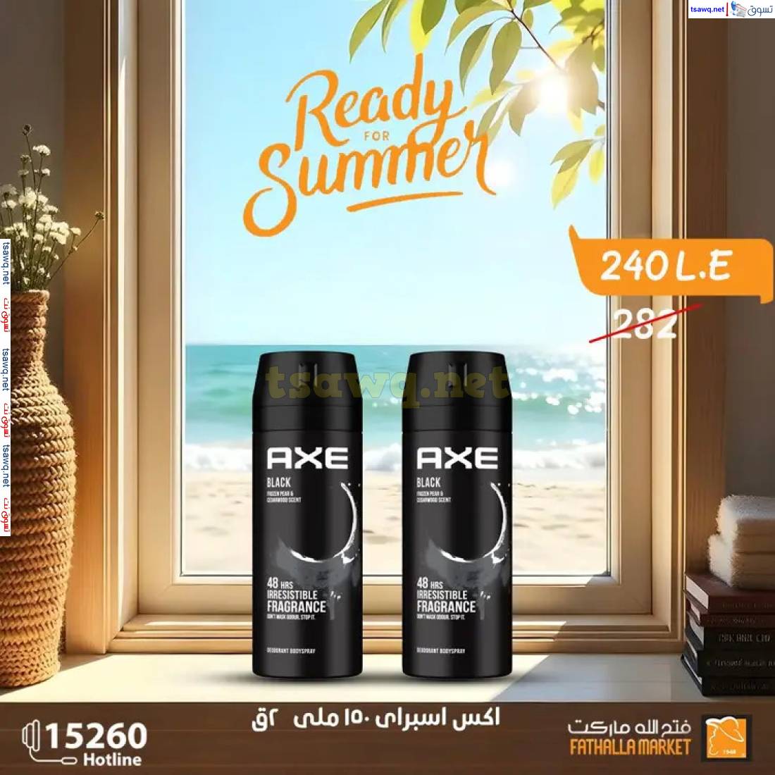 عروض فتح الله ماركت من 26 إبريل 2025 استعد للصيف