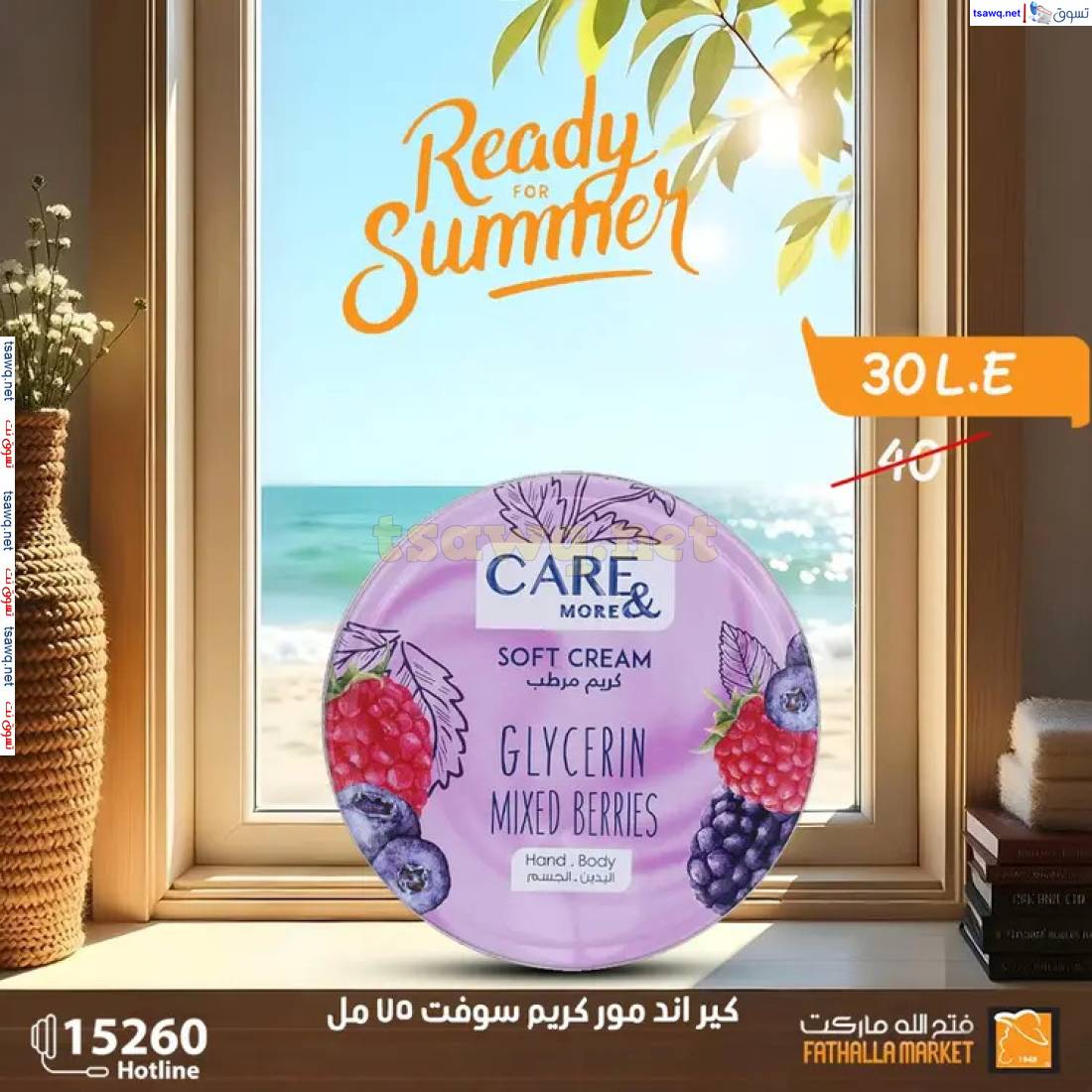 عروض فتح الله ماركت من 26 إبريل 2025 استعد للصيف