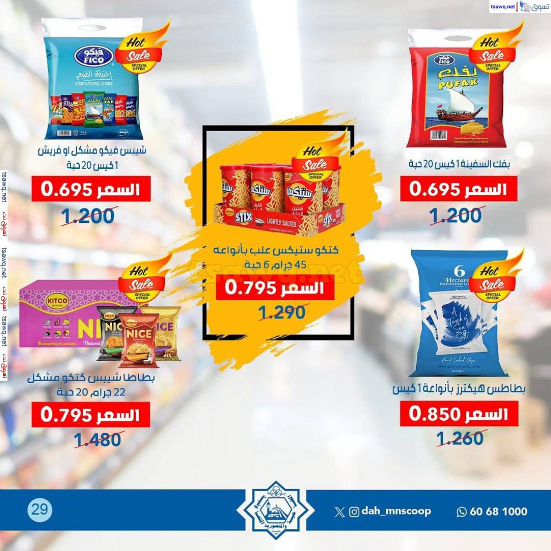 عروض جمعية الضاحية والمنصورية من 27 حتى 30 إبريل 2025 عروض إبريل