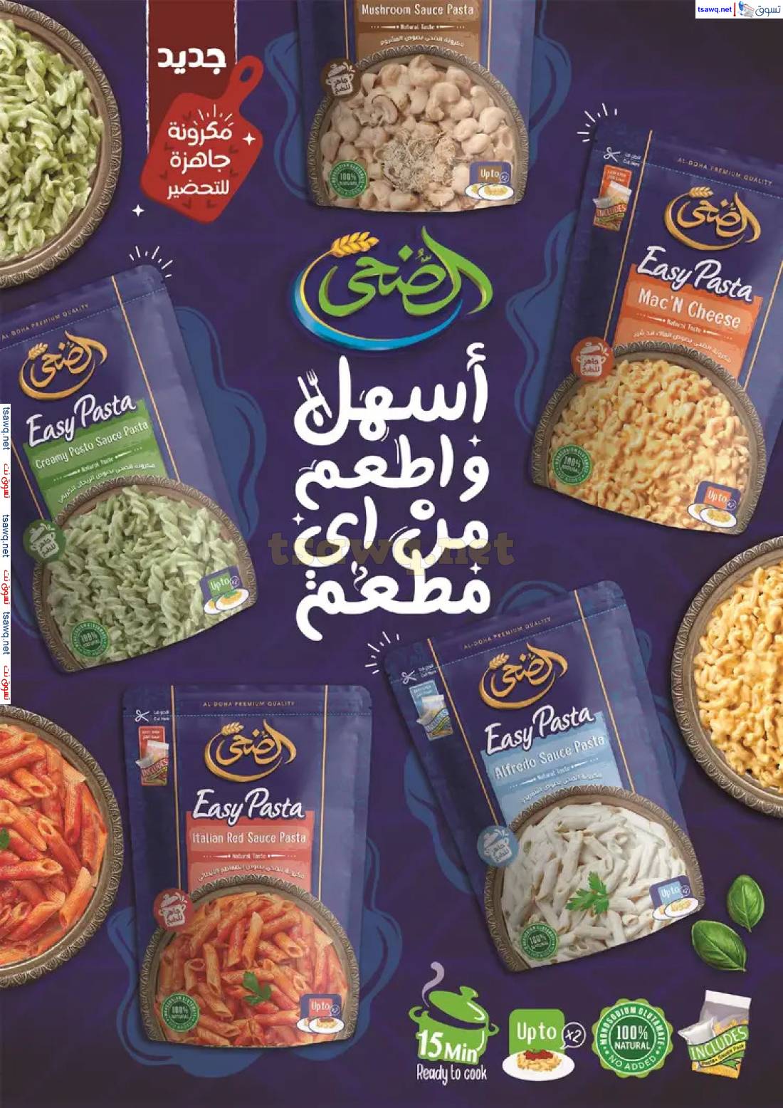 عروض زاهر ماركت من 27 إبريل حتى 8 مايو 2025 عروض الربيع