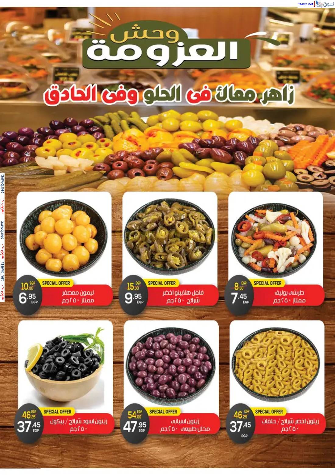 عروض زاهر ماركت من 27 إبريل حتى 8 مايو 2025 عروض الربيع
