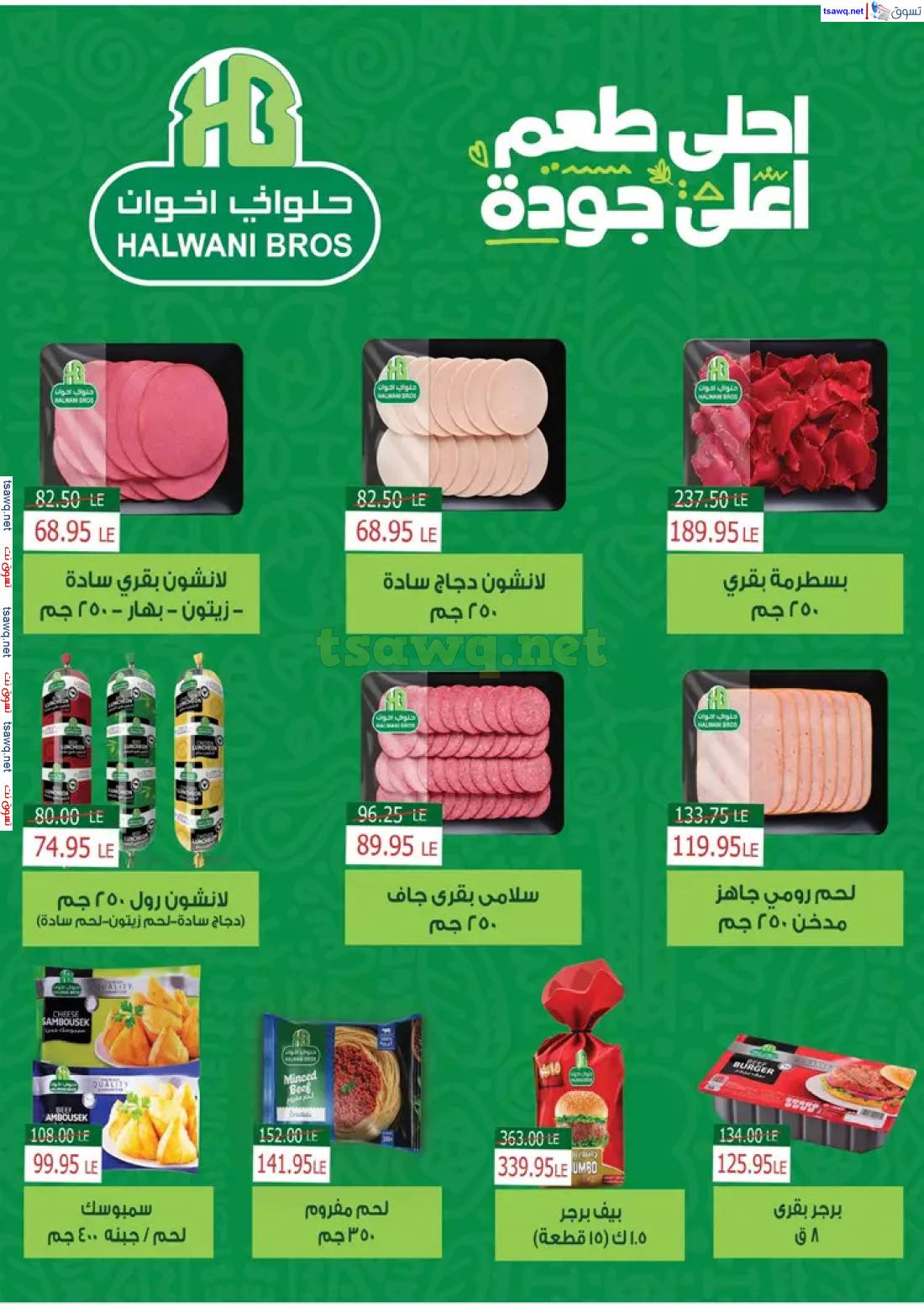 عروض زاهر ماركت من 27 إبريل حتى 8 مايو 2025 عروض الربيع