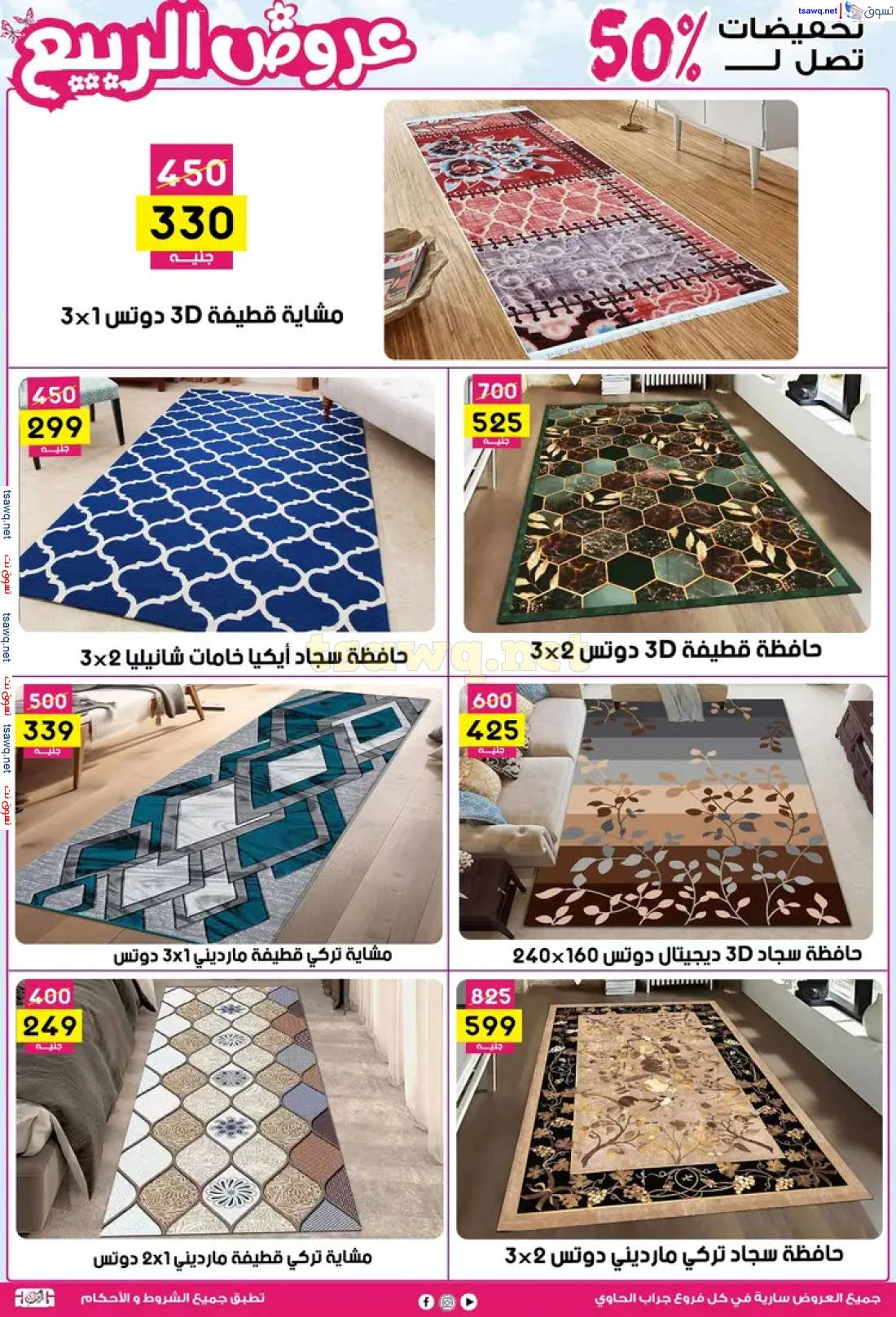 عروض سنتر جراب الحاوى الزقازيق من 27 إبريل 2024 عروض الربيع
