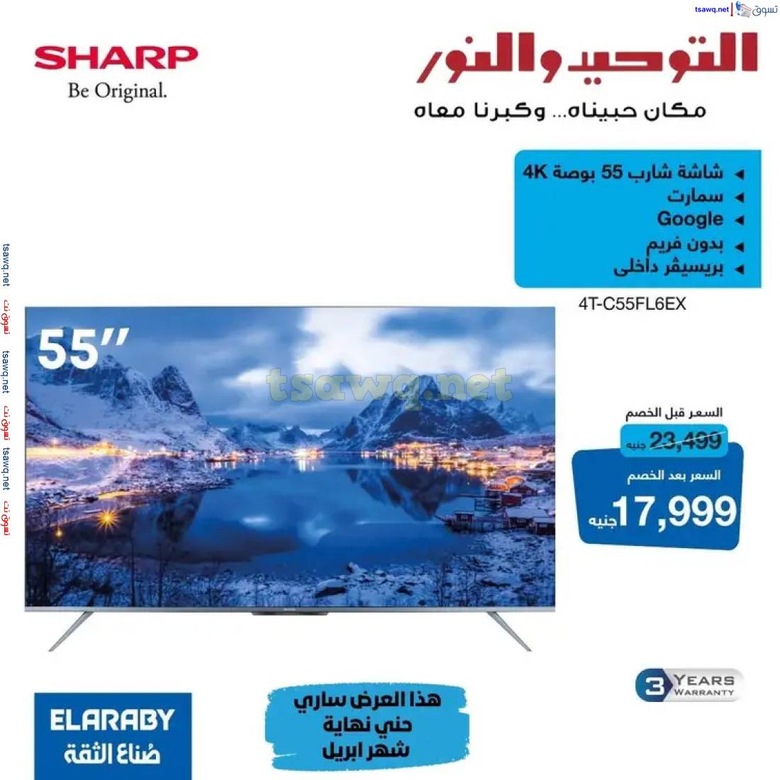 عروض التوحيد والنور من 24 حتى 30 إبريل 2025 أقوى العروض