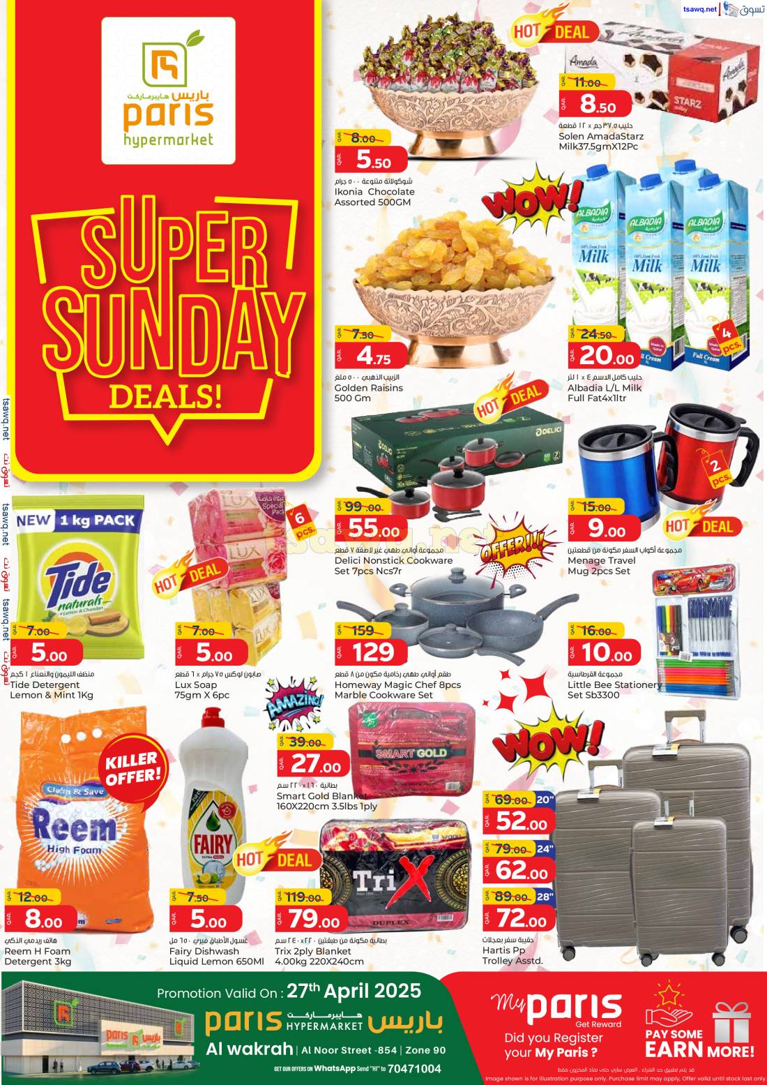 عروض باريس هايبر ماركت الوكرة الأحد 27 إبريل 2025 الأحد المذهل