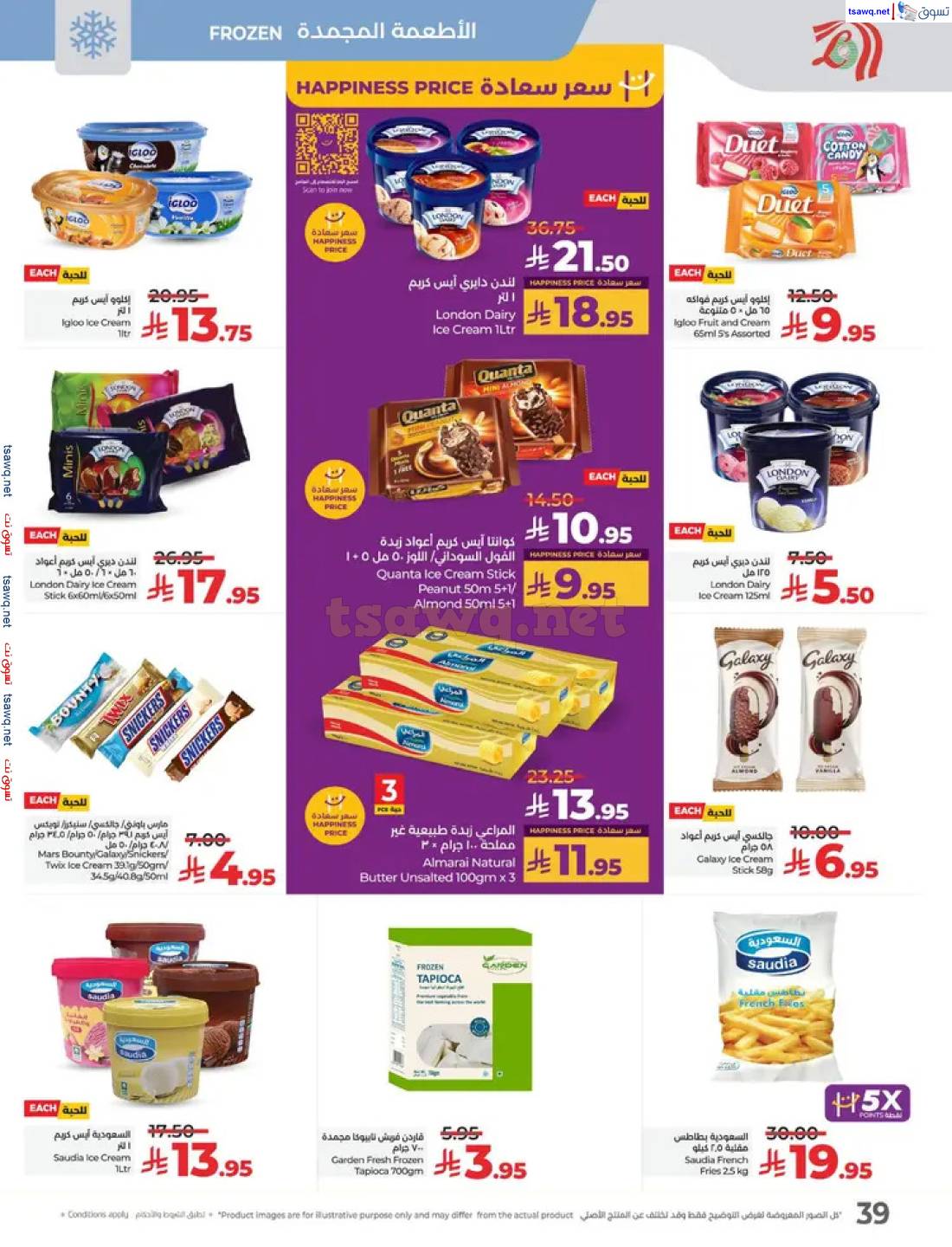 عروض لولو السعودية من 27 إبريل حتى 3 مايو 2025 عالم المأكولات