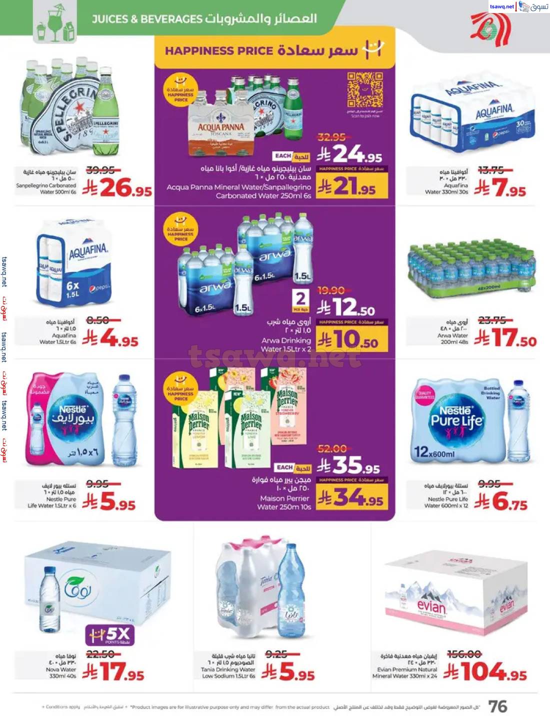 عروض لولو السعودية من 27 إبريل حتى 3 مايو 2025 عالم المأكولات