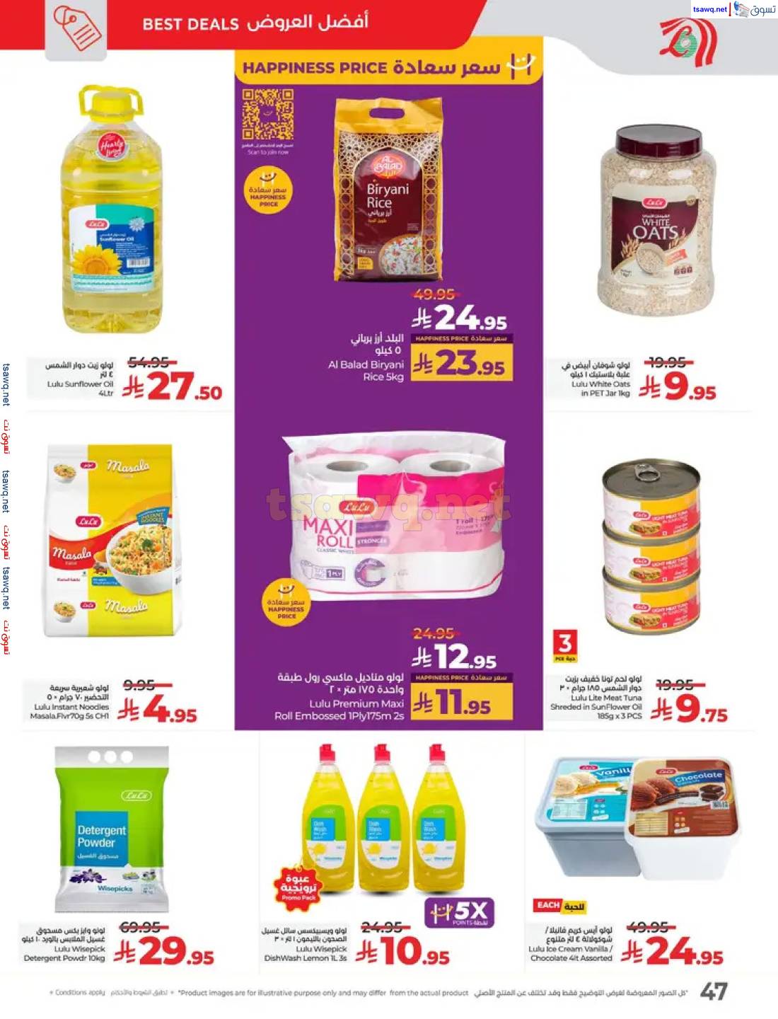 عروض لولو السعودية من 27 إبريل حتى 3 مايو 2025 عالم المأكولات