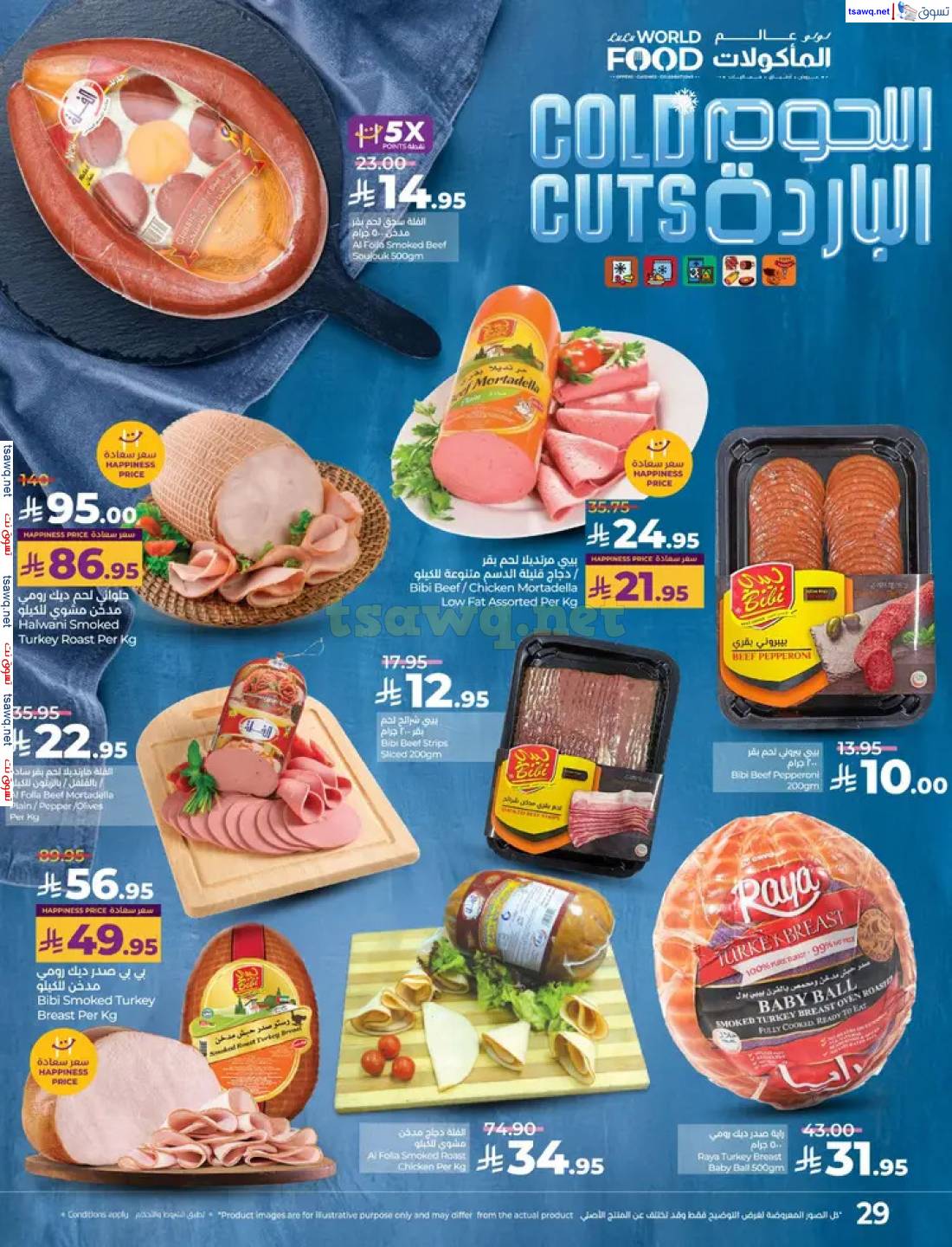 عروض لولو السعودية من 27 إبريل حتى 3 مايو 2025 عالم المأكولات