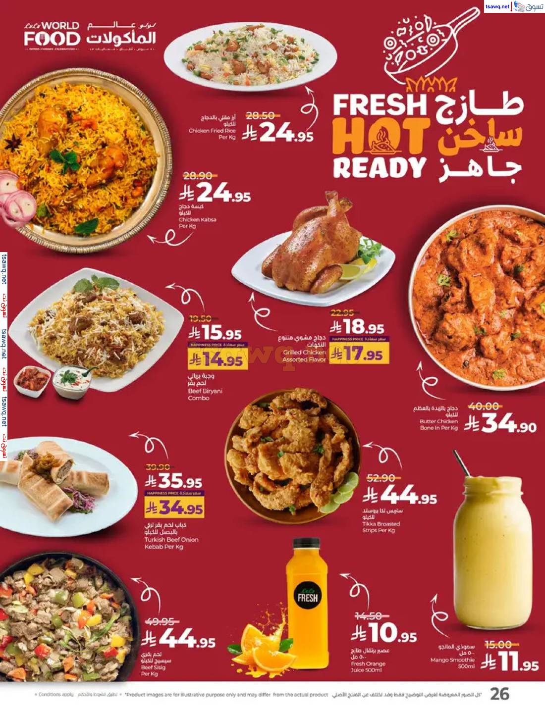 عروض لولو السعودية من 27 إبريل حتى 3 مايو 2025 عالم المأكولات