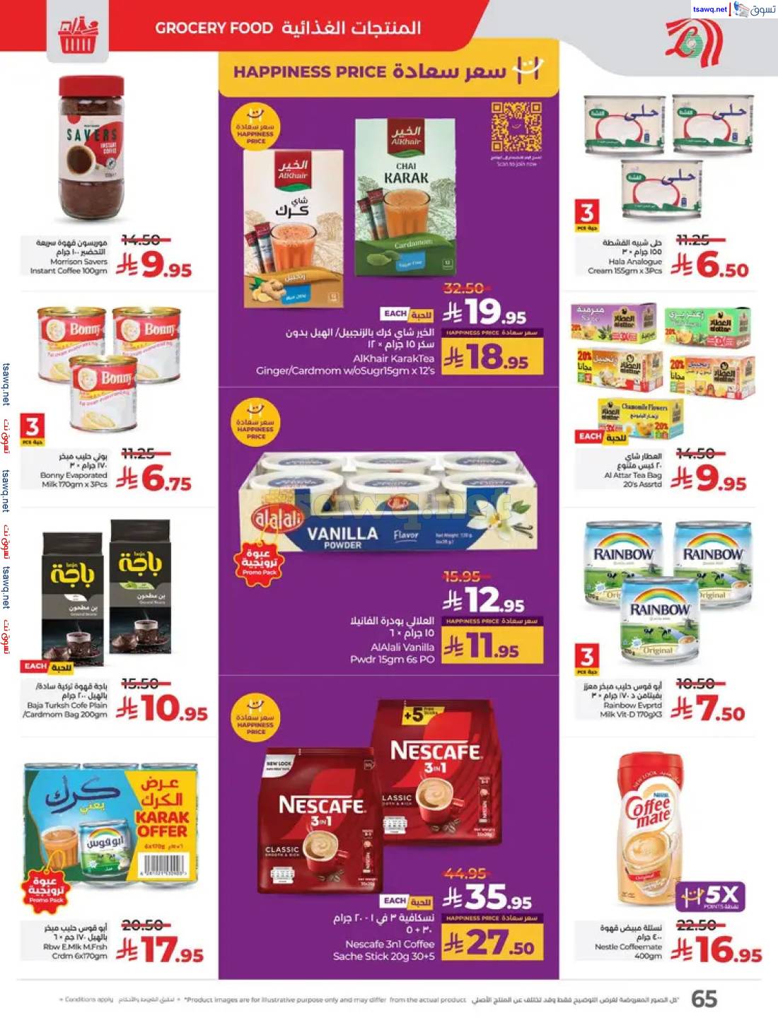 عروض لولو السعودية من 27 إبريل حتى 3 مايو 2025 عالم المأكولات