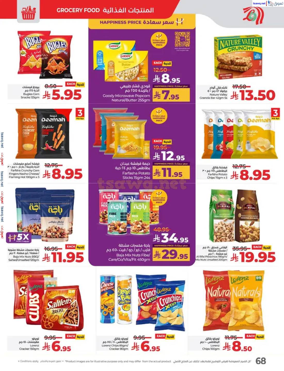 عروض لولو السعودية من 27 إبريل حتى 3 مايو 2025 عالم المأكولات