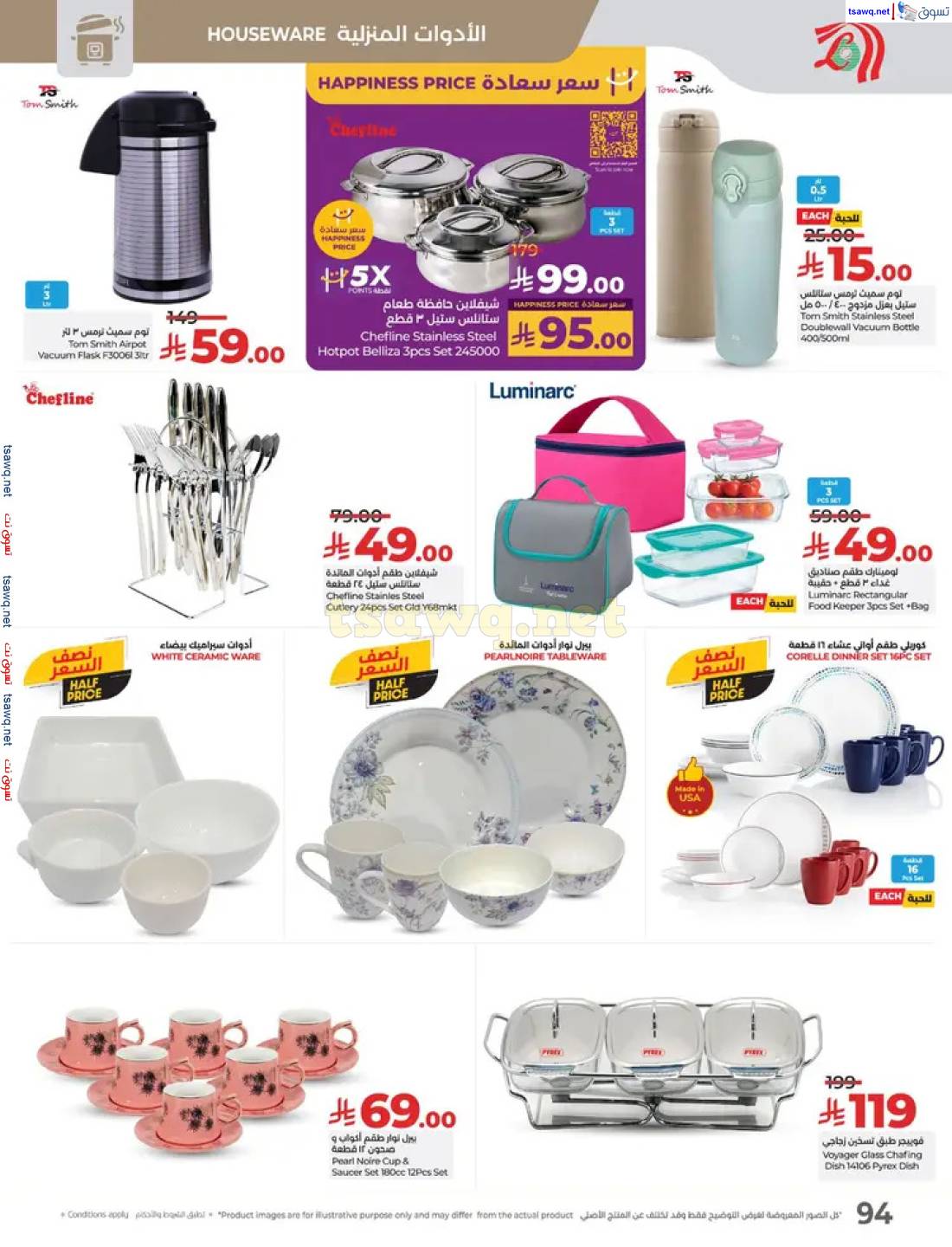 عروض لولو السعودية من 27 إبريل حتى 3 مايو 2025 عالم المأكولات