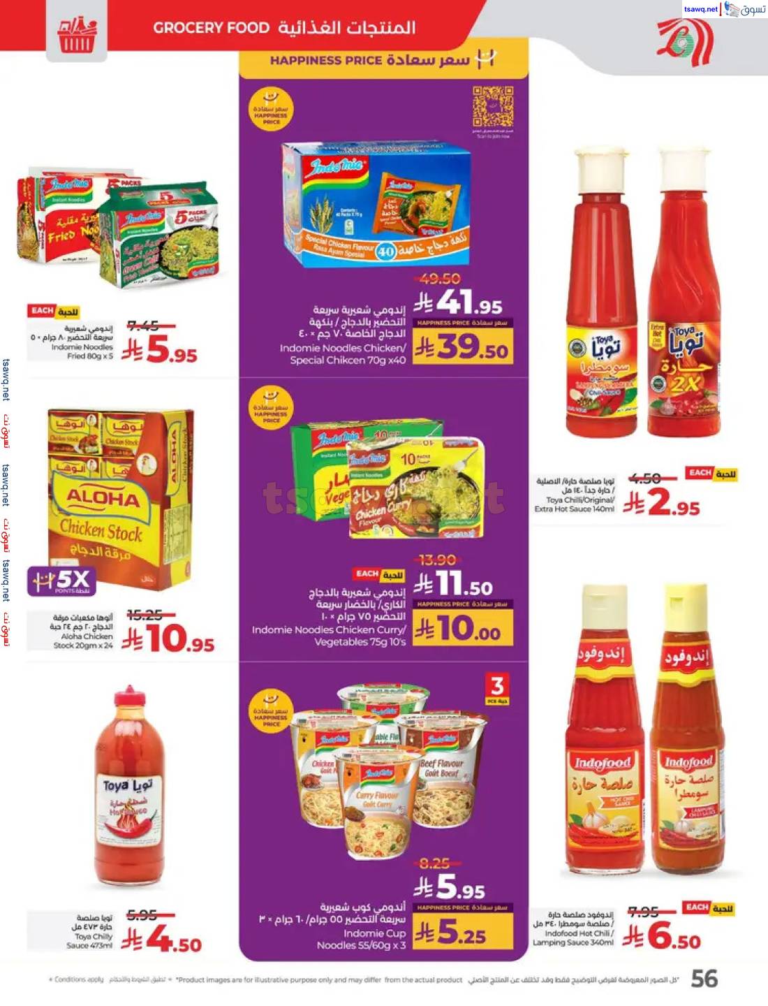 عروض لولو السعودية من 27 إبريل حتى 3 مايو 2025 عالم المأكولات