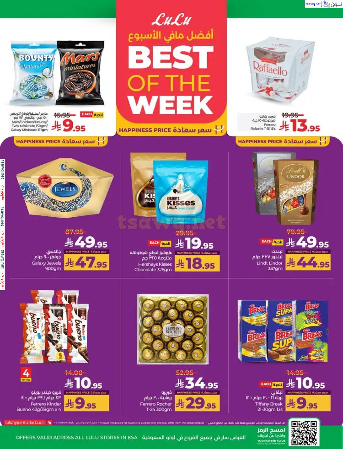 عروض لولو السعودية من 27 إبريل حتى 3 مايو 2025 عالم المأكولات