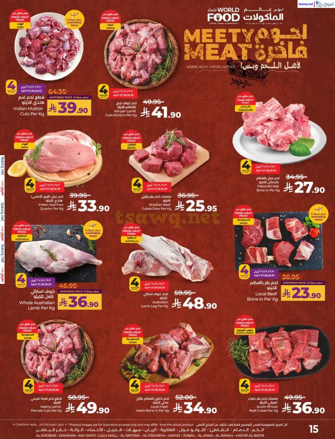 عروض لولو السعودية من 27 إبريل حتى 3 مايو 2025 عالم المأكولات