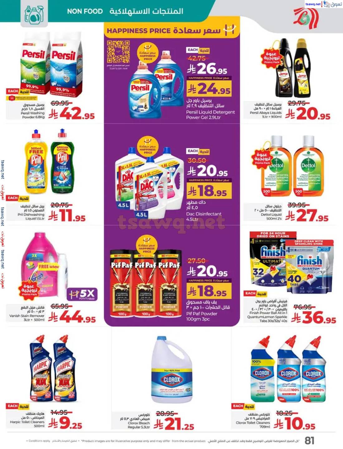 عروض لولو السعودية من 27 إبريل حتى 3 مايو 2025 عالم المأكولات