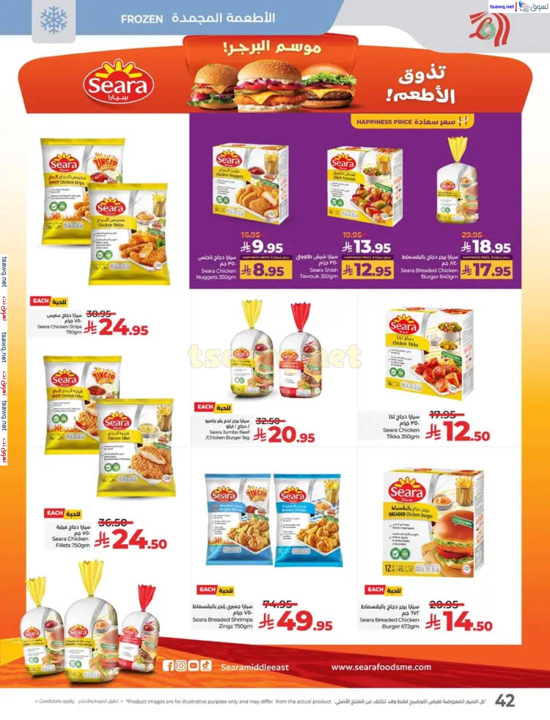 عروض لولو السعودية من 27 إبريل حتى 3 مايو 2025 عالم المأكولات