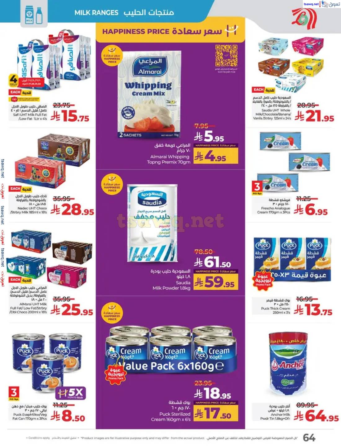 عروض لولو السعودية من 27 إبريل حتى 3 مايو 2025 عالم المأكولات