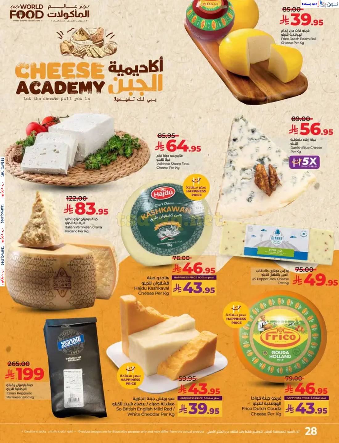 عروض لولو السعودية من 27 إبريل حتى 3 مايو 2025 عالم المأكولات