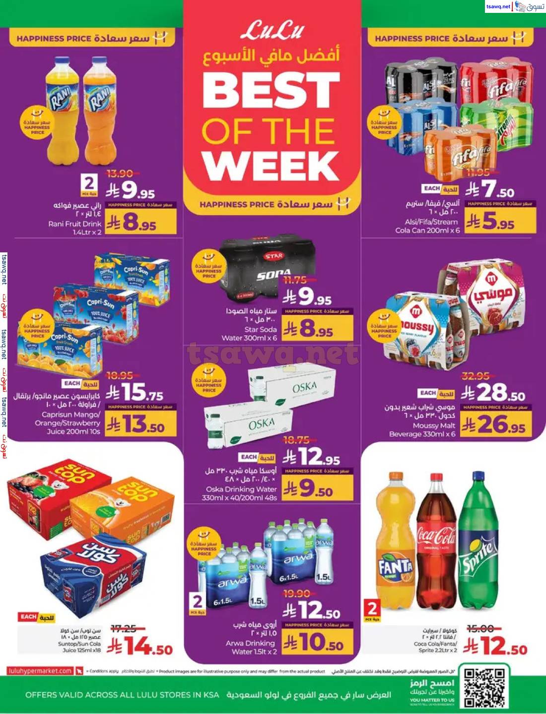 عروض لولو السعودية من 27 إبريل حتى 3 مايو 2025 عالم المأكولات