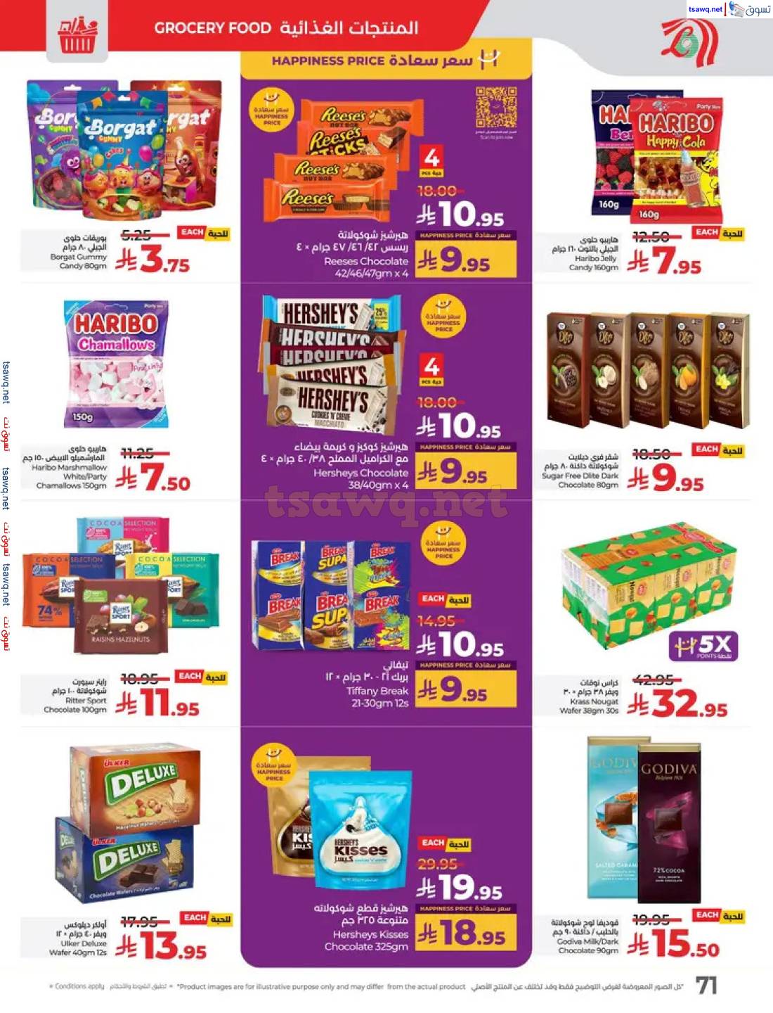 عروض لولو السعودية من 27 إبريل حتى 3 مايو 2025 عالم المأكولات