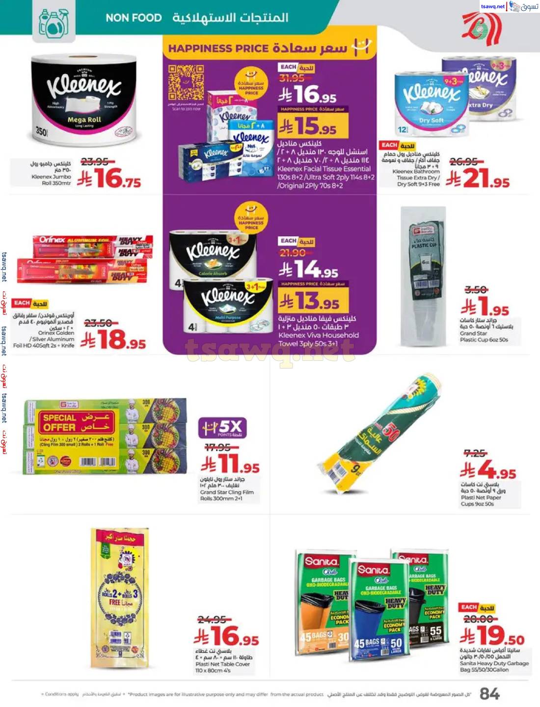 عروض لولو السعودية من 27 إبريل حتى 3 مايو 2025 عالم المأكولات