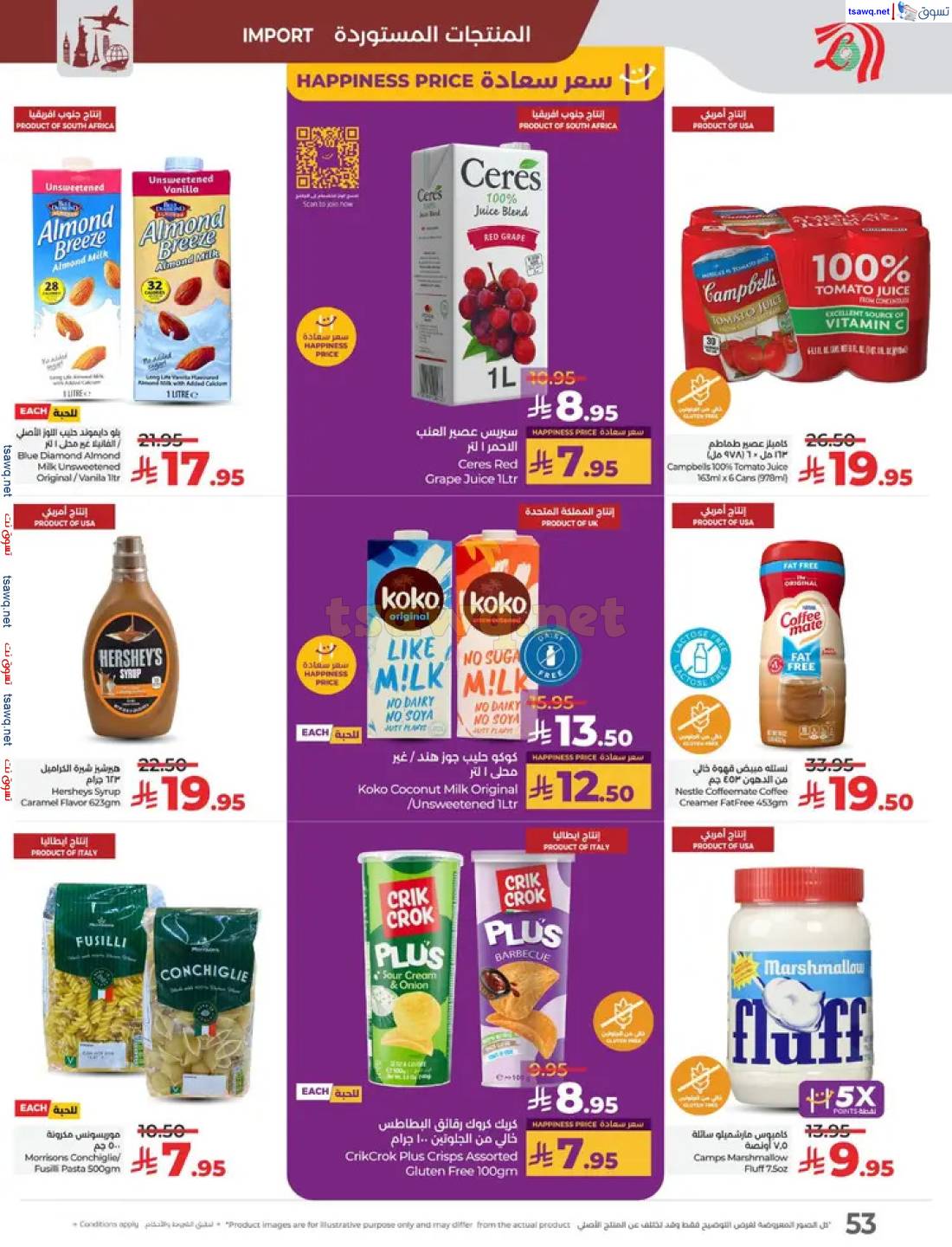 عروض لولو السعودية من 27 إبريل حتى 3 مايو 2025 عالم المأكولات